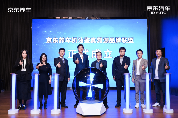 诚信配资 京东养车11.11全行业首次推出机油鉴真平台 “卖真”到“鉴真”全方位升级