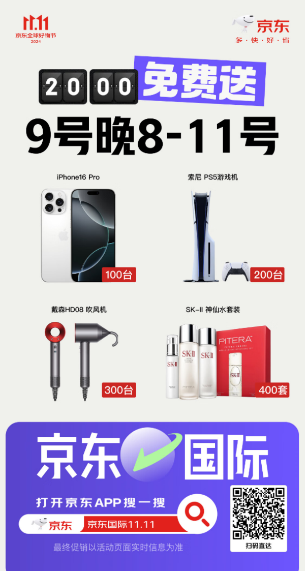 证配所 价值上万的佳能相机1元抢 京东国际11.11开启全球好物联欢
