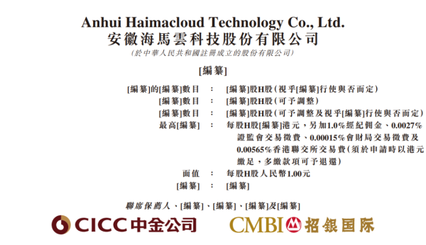 火星策略 海马云冲击港股IPO，咪咕、中国移动、巨人网络等为股东，中国最大的云游戏实时云渲染服务GPUaaS提供商