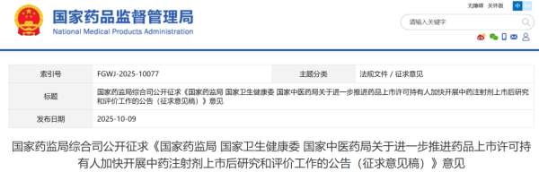 灿星财富 我国拟加快开展上市后研究评价，依法淘汰一批中药注射剂